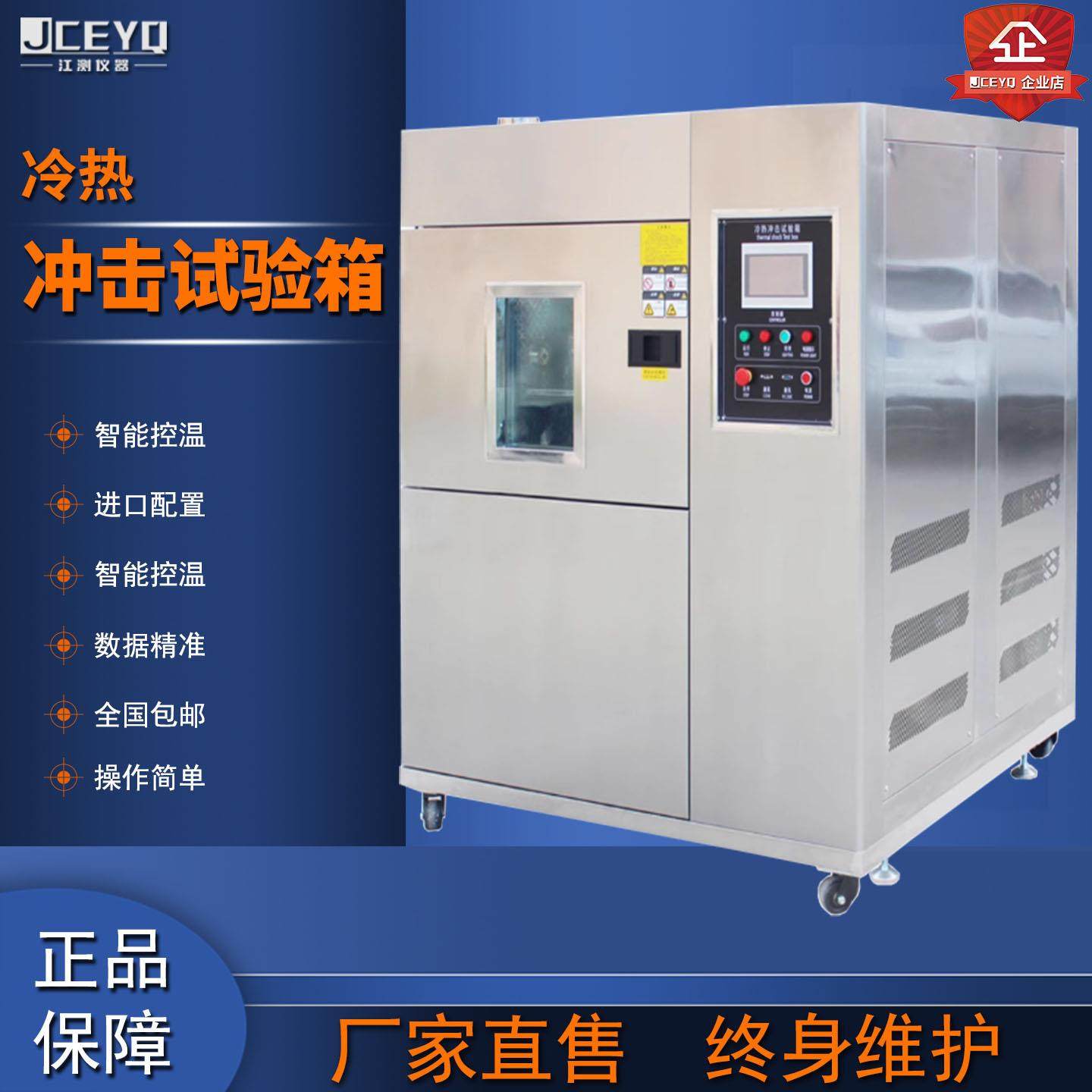 冷热冲击试验箱高低温循环冲击测试箱温度快速冲击测试箱,工业油品/胶粘/化学/实验室用品,试验箱,淘宝优惠券,粉丝福利购,淘宝优惠卷