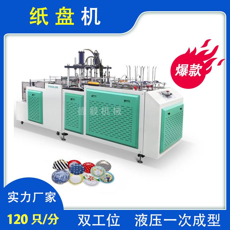 DY600L液压式纸碟纸盘机双工位全自动高速纸盘机器一次成型
