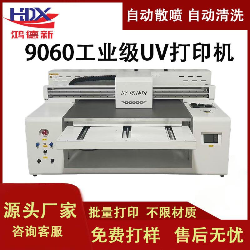 9060uv打印机水晶标亚克力手机壳木板酒瓶印刷机工业级UV打印机