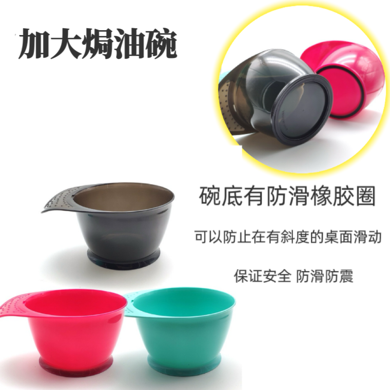美发焗油碗染碗工具加高型