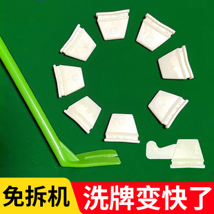 麻将机加厚牛筋块通用型四口大盘拨洗牌块牛筋片配件大全安装神器