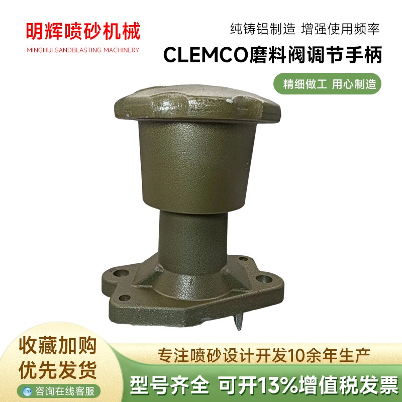 调砂阀手柄 喷砂阀开关克莱蒙特x砂阀开关 CLEMCO磨料阀砂量调节