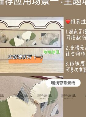 .7*背景纸2cm环杏.9】暖全78开【幼儿园10多用浅创背景纸