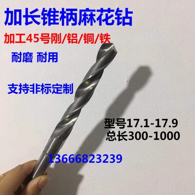 7 111.. 1..76 .48 加长麻花钻头777.5 79.锥柄11217  1 7.7117.3