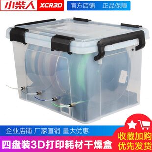 盒料盘防潮P盘密封通用防尘LA四存储3D打印机耗材1KG干燥装干燥箱