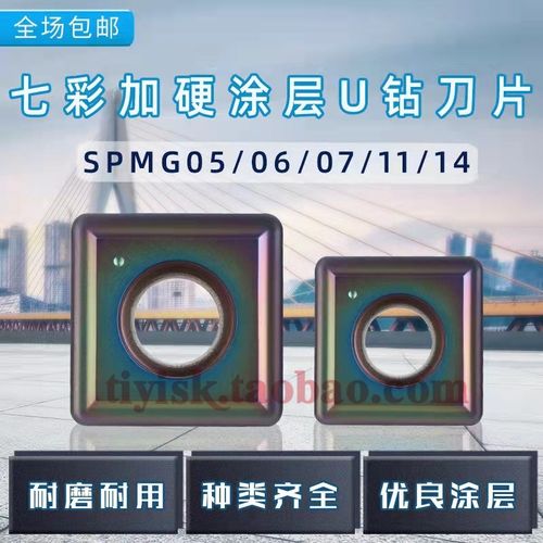 七彩U钻刀片不锈钢快速暴力钻四方刀片SPMG0E50204/07T308/090408