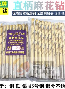 5SS新2.磨制镀H直-全高速钢.钢钻头浙江白钛直柄麻花钻亚涂层钻92