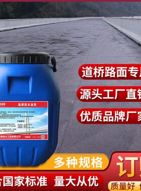 -阶反应强10二水面0 纤维增防水涂料沥青防水涂料厂桥AMP型家型性
