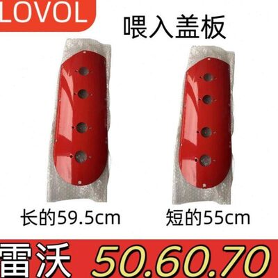 70收割机RG喂入搅 雷沃508//0/原装盖板大全配件龙60