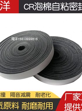 机柜5m条缓冲泡棉m黑色发燃密封条泡阻C减震防撞4防水配厚R机箱/