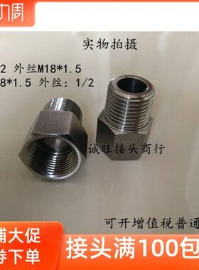 5.30 5M4X12M.转145M内X112M外M.不锈钢内外丝接头18/14分20X116