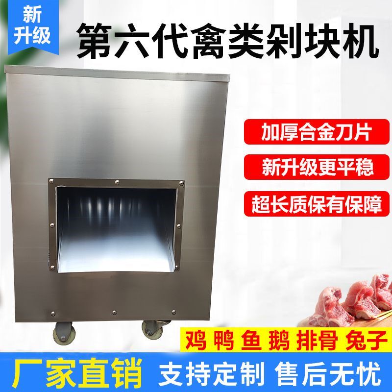 升级款剁块机切鸡块机多功能切块机鸡鸭鱼鹅兔子排骨老Z母鸡切块