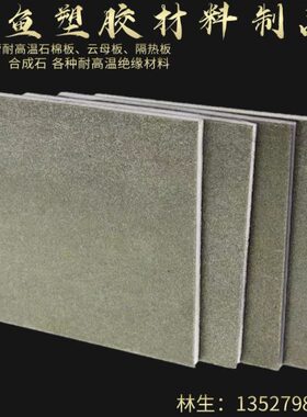 银色定制 金色°绝缘板耐高温0度云母板0石棉板 加工 10 隔热板 C