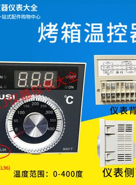 通用-9E面包温控仪表0温控器柳市原装炉0温度控制器烤箱L96T1T