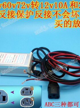 2变压器带直流水泵36VV7转12V48V60插头电动车降压转换器V电源