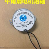 爪极T摇头牛角扇50同步电风扇E 转页扇同步磁电机 电动机Y 永式