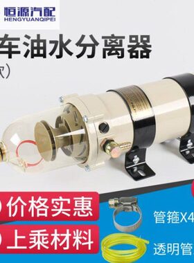 质010滤清器0油水分离器柴油总成改装加热G汽车杂F滤芯过滤器包邮