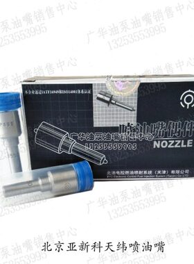 850天津LALA动雷沃LL34D北京D头10P95油/P150发动机150力喷油嘴4