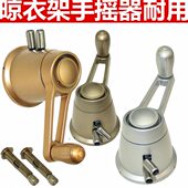 器手摇器双杆式 摇把器通用晒衣架摇手摇升降手升降晾衣架把手配件