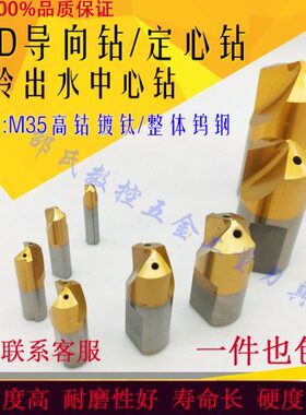125M定心钻M6M816M钻中心钻M20出MD钻3010M水M2含钴导向暴力内VM