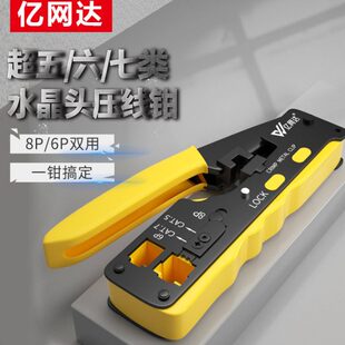 专业级多用网线钳5亿网达类网8P钳P燕尾夹6超水晶头压线钳六七类7