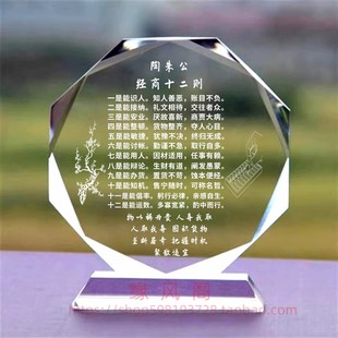 陶朱公经商十二则店铺水晶摆件书房桌I面摆台座右铭公司装饰礼品