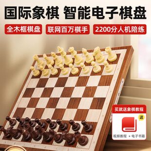 网联棋盘机木制n人es棋战stch栗教学国际象棋u电子智能训练对比赛