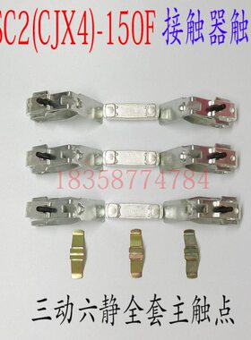 三F 六静主触一天2交流接触器 三115接触器银头二动-触GSC水