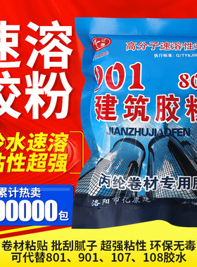 108胶丙纶粘接水泥防水建筑速溶熟z胶粉高粘度内墙107 801 901胶