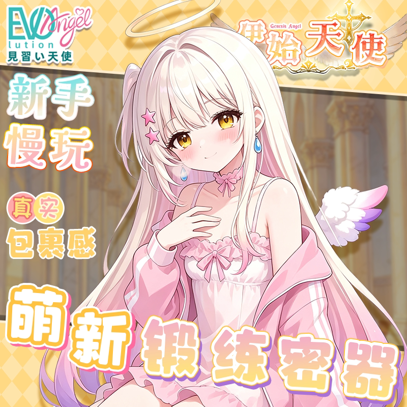 EVO见习天使伊娃飞机杯男用二次元圣杯斐济杯动漫倒模膜成人倒模