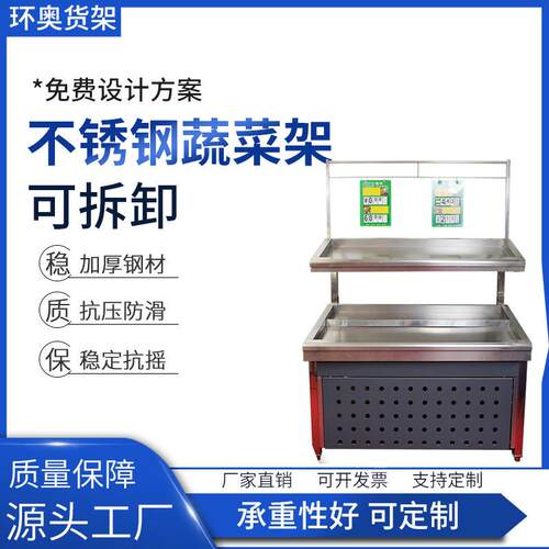 超市不锈钢水果蔬菜货架生鲜平台堆头展示架单层双层果蔬架