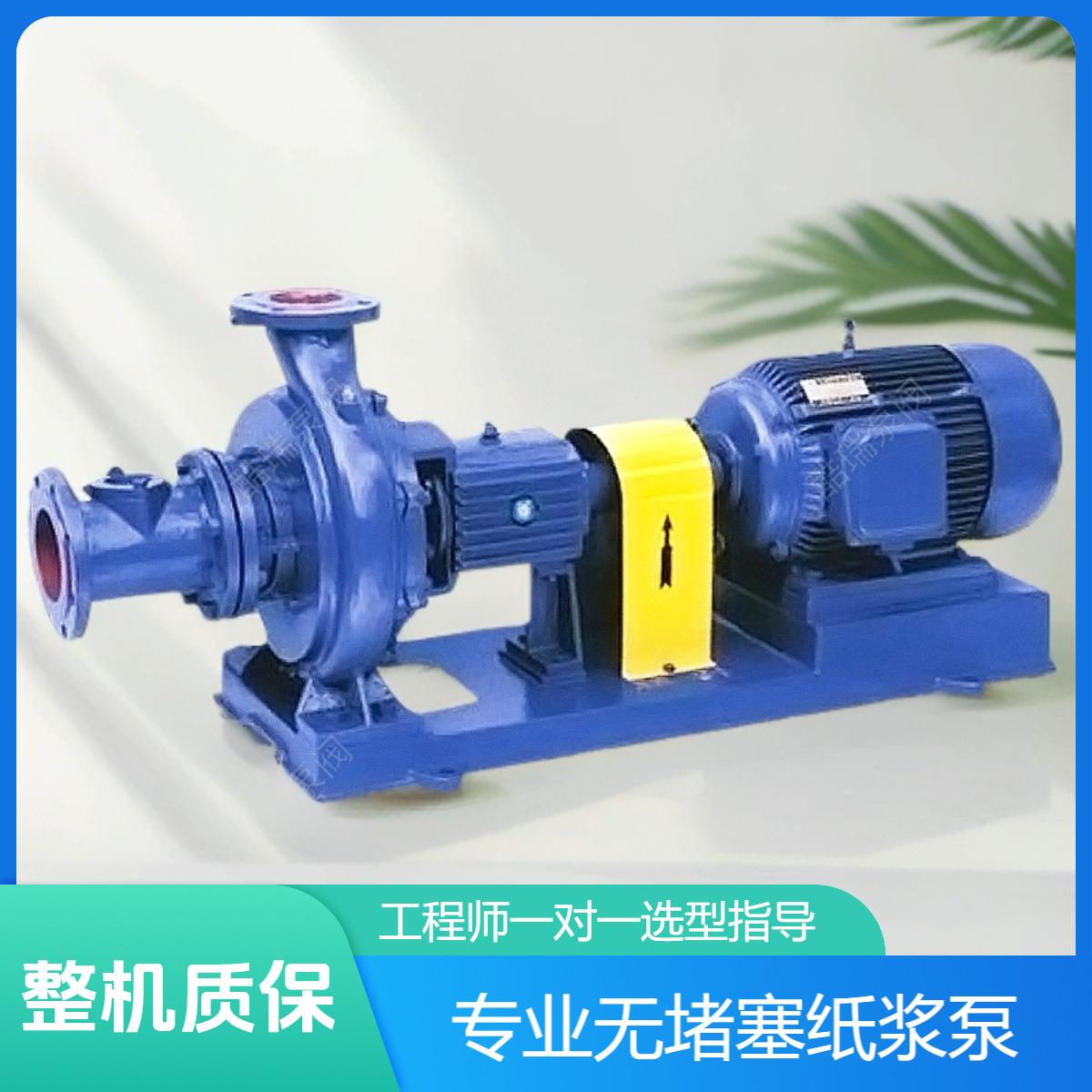 80XJ65-16 XWJ无堵塞纸浆泵 XJ造纸厂污水泵纸浆泵