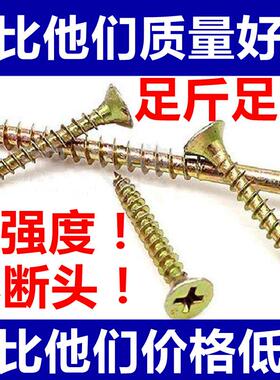 高强度纤维板钉 十字米字平头黄色自攻螺丝 加硬沉头生态板钉