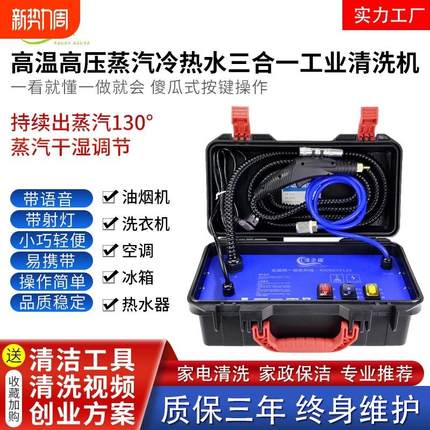 洁之诺家电清洗设备油烟机空调多功能一体高温高压蒸汽机