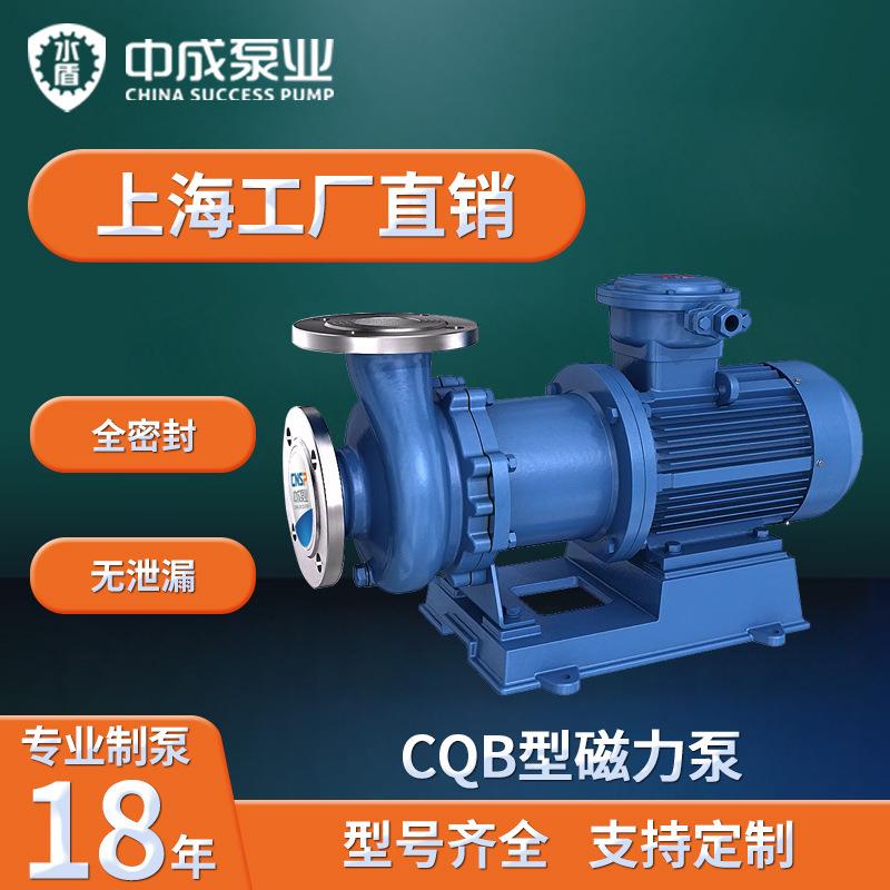 不锈钢磁力泵CQB/CQ型磁力驱动泵304/316L材质轻型耐腐蚀磁力泵