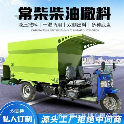 柴油动力撒料车五征三轮底盘自动添草机牛羊养殖饲喂车