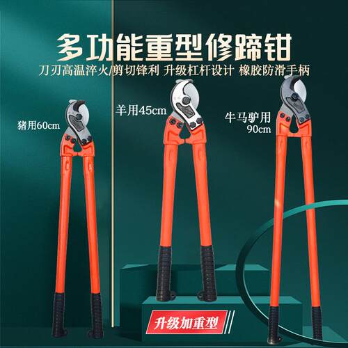 猪牛羊修蹄钳兽用修蹄剪多功能重型修蹄工具养殖场剪脚指甲专用钳