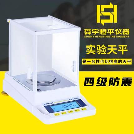 恒平电子天平万分之一分析天平FA124/224 FA1004/2004黄金秤0.1mg