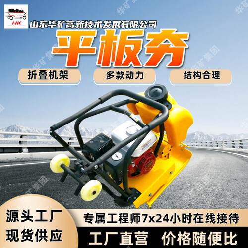 振动平板夯 塑料水箱防蚀 密实度高矿用振动平板夯 柴油平板夯