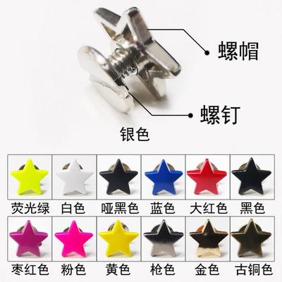 12mm合金平面铆钉DIY朋克五角星金属螺丝钉箱包鞋帽装饰配件辅料