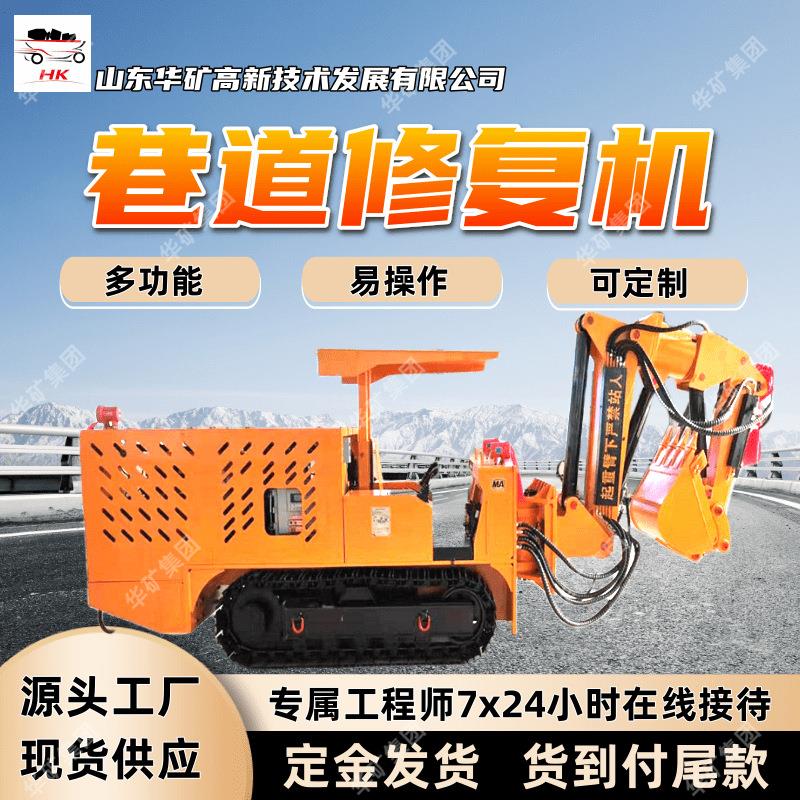 易操作巷道修复机多功能巷道修复机WZD-22/8L巷道修复机
