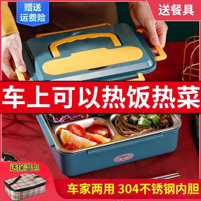 车载加热饭盒304不锈钢r12v小车24v货车用多功能车家两用热饭神器