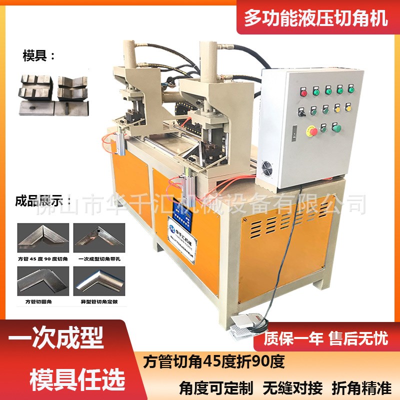 方管切角机  冲角机45度折90度 一次成型方N管切断机 不锈钢切角
