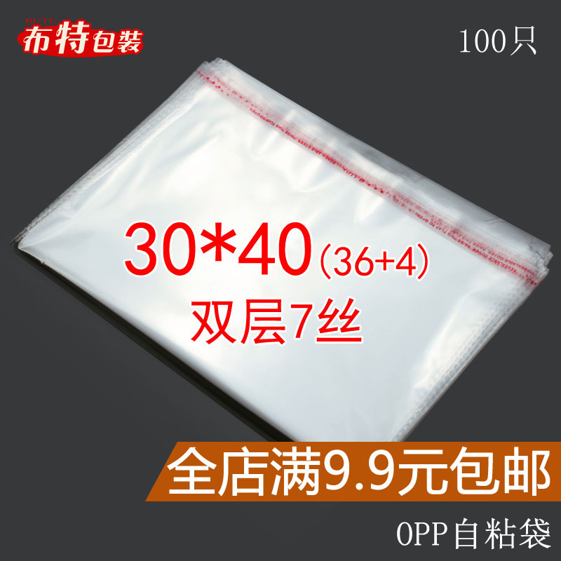 双层7丝 30*40cm optp不干胶自粘袋 透明塑料袋 包装袋 包邮 100