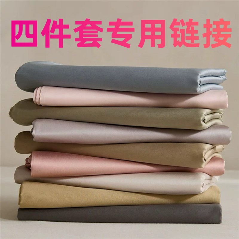【四件套】轻奢纯色贡缎匹马棉四件套S 长绒棉四件套