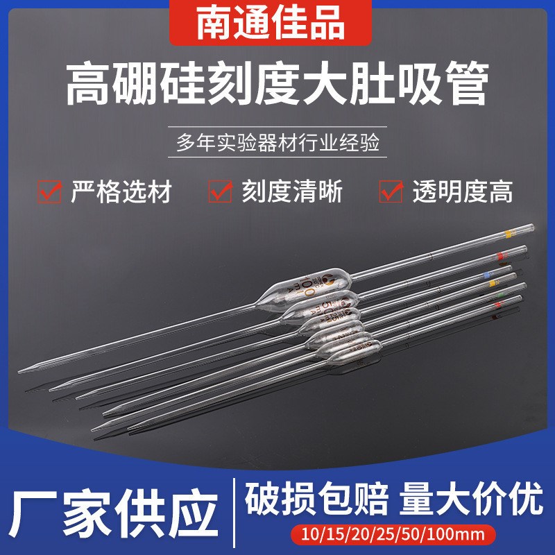 硅硼单刻度大肚吸管实验室硅标线移液取样M管高硼高刻度大肚吸管