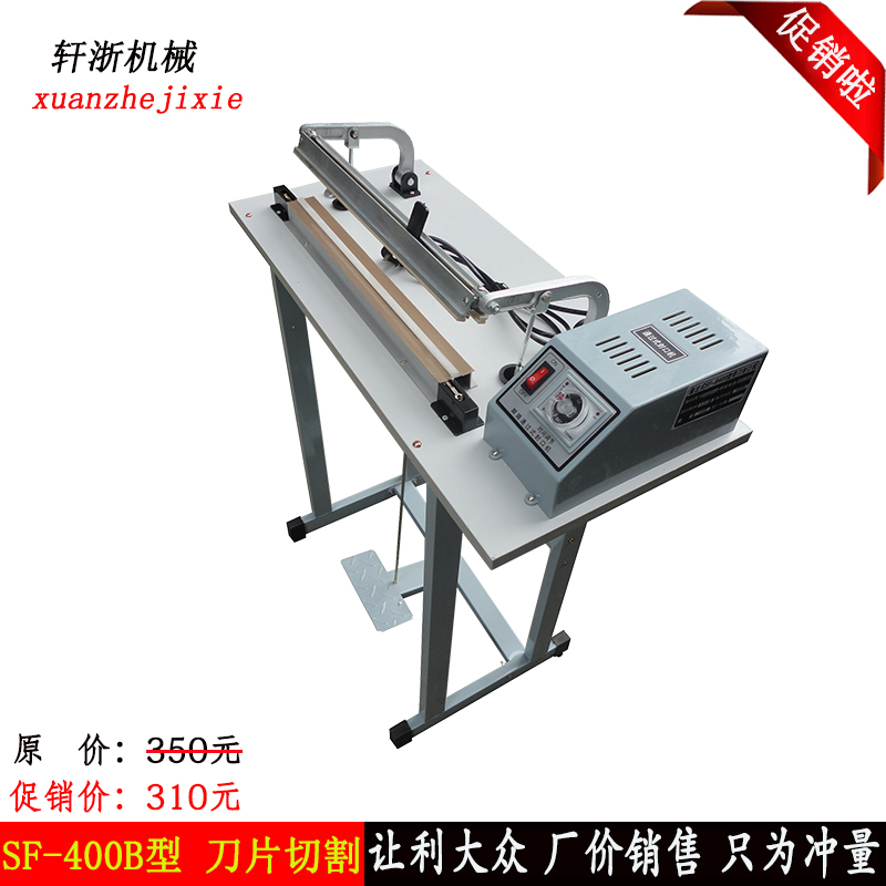 SF400e型通过式脚踏封口机刀片切割封口机 制袋机 封切两用