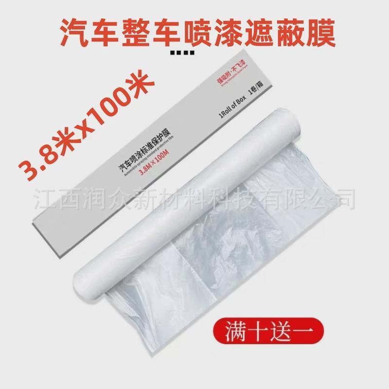 汽车整车膜喷漆遮k蔽膜油漆装修多用途涂料修补透明膜全车膜保护