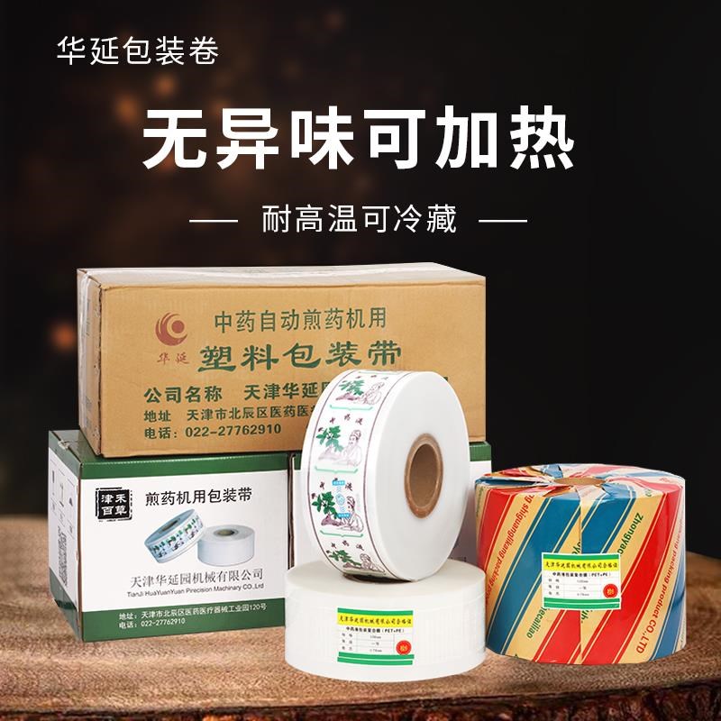 华延东华原自动煎药机包装袋中A药液包装袋打包袋复合膜通用包装