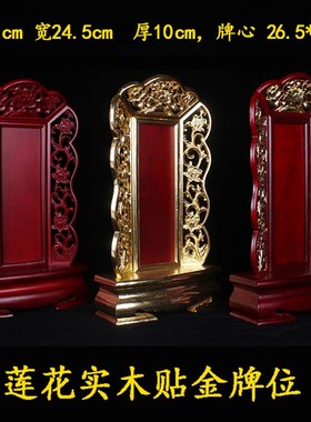 免费刻字九莲牌位贴金木牌u位高档牌位芳流德实木樟木牌位木牌位